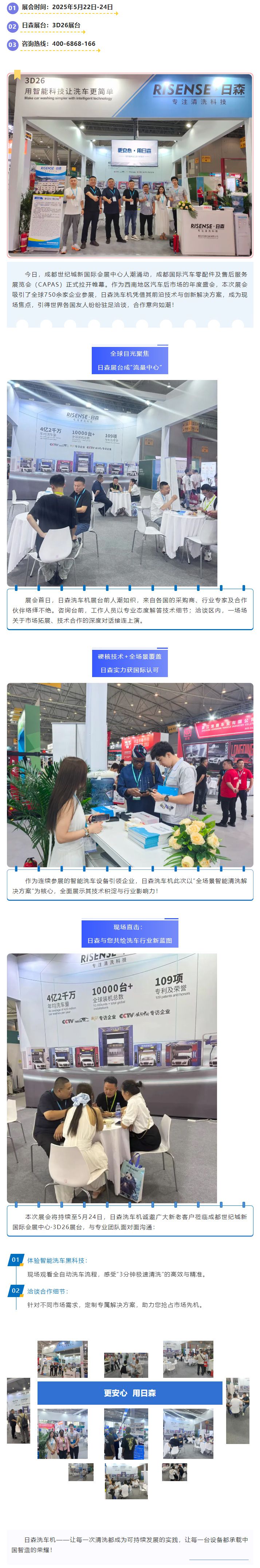 日森洗車機閃耀成都法蘭克福展，開啟全球合作新篇章！.jpg